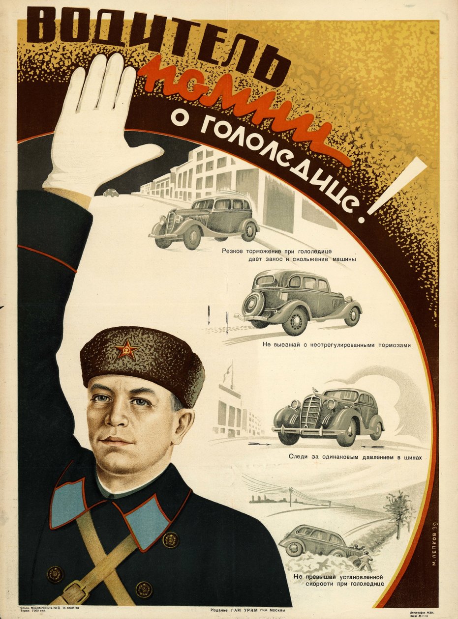 運転者！みぞれを覚えておいてください！ 作： М. Лепков