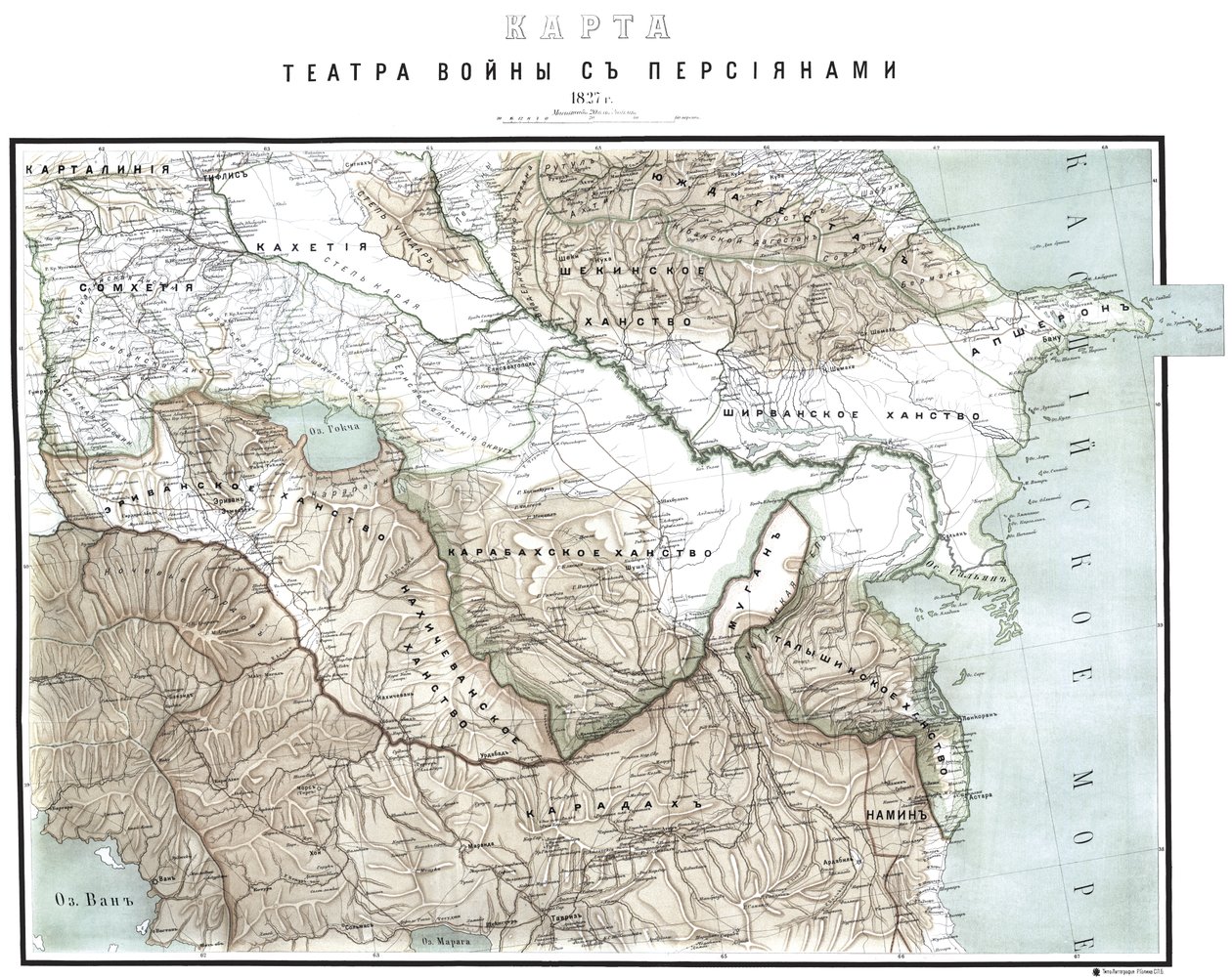 1827年にペルシャとの戦争の劇場の地図 作： Русский