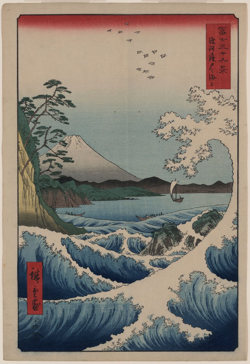 36富士山の眺め-23.サッタ沖の海 作： 歌川広重