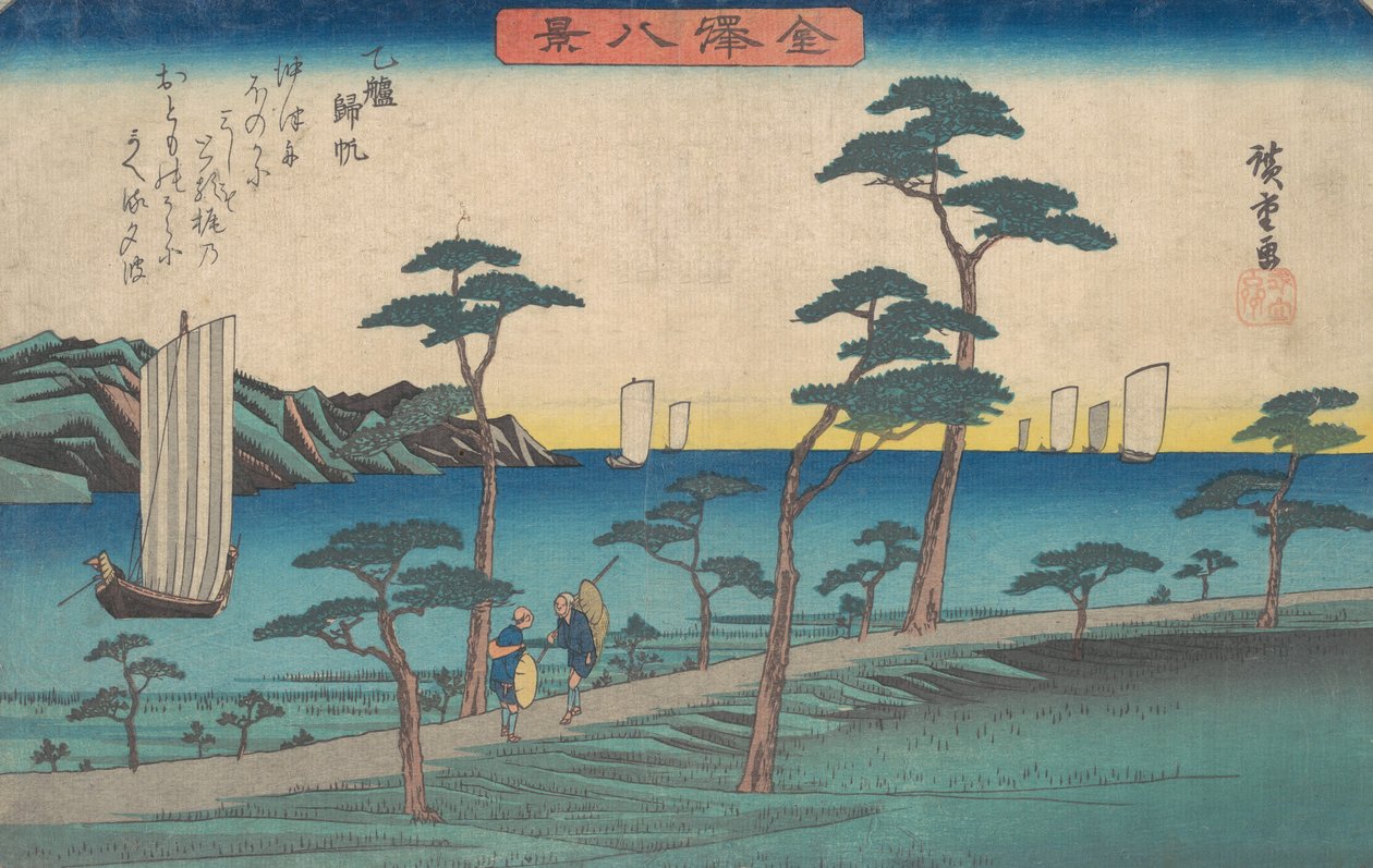 お供 規範、 か。 １８３６。、 か。 １８３６。 作： 安藤広重