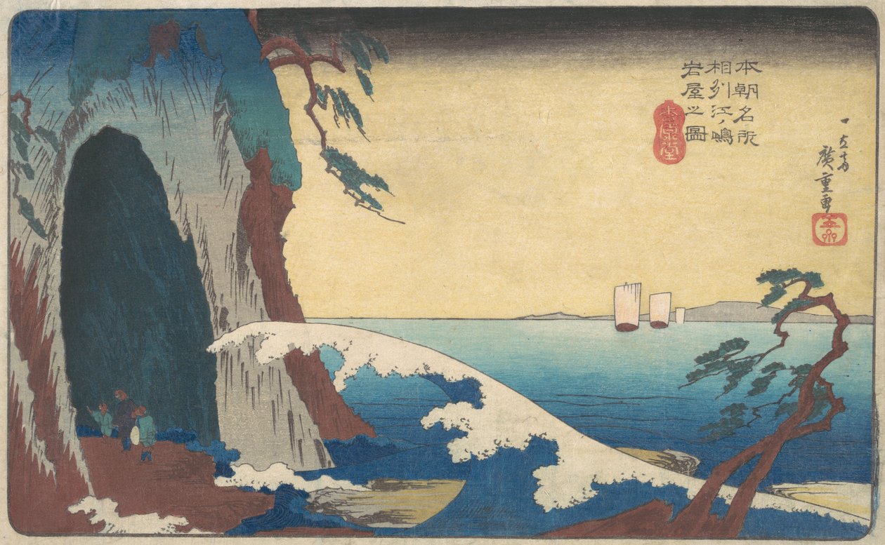 粗酒、 江ノ島 岩や の 図。 作： 安藤広重