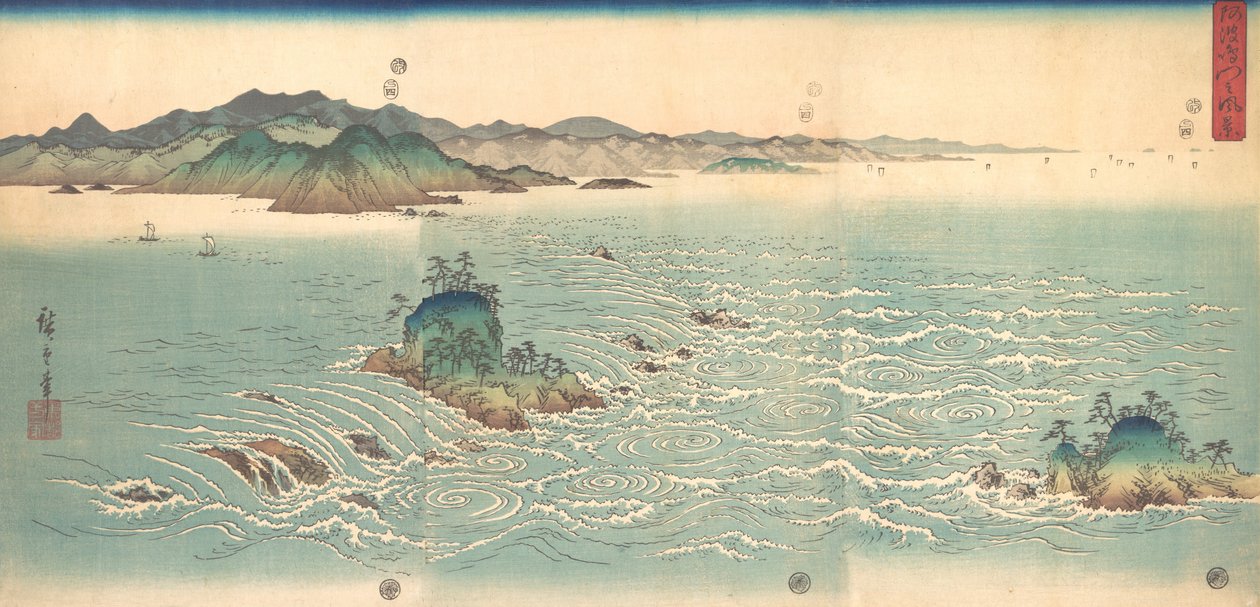 阿波の渦潮, 1857., 1857. 作： 安藤広重