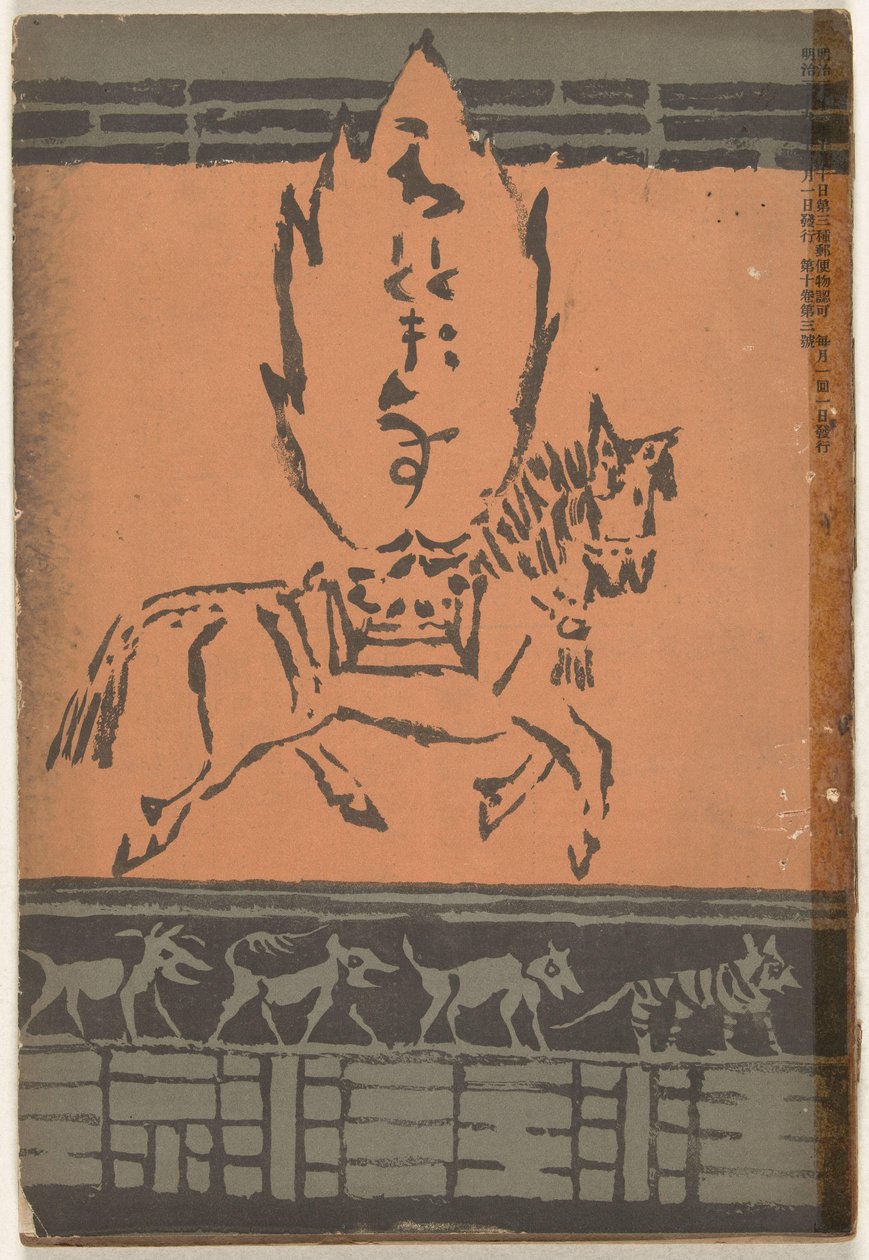 1906年12月 ホトトギス 作： 浅井忠