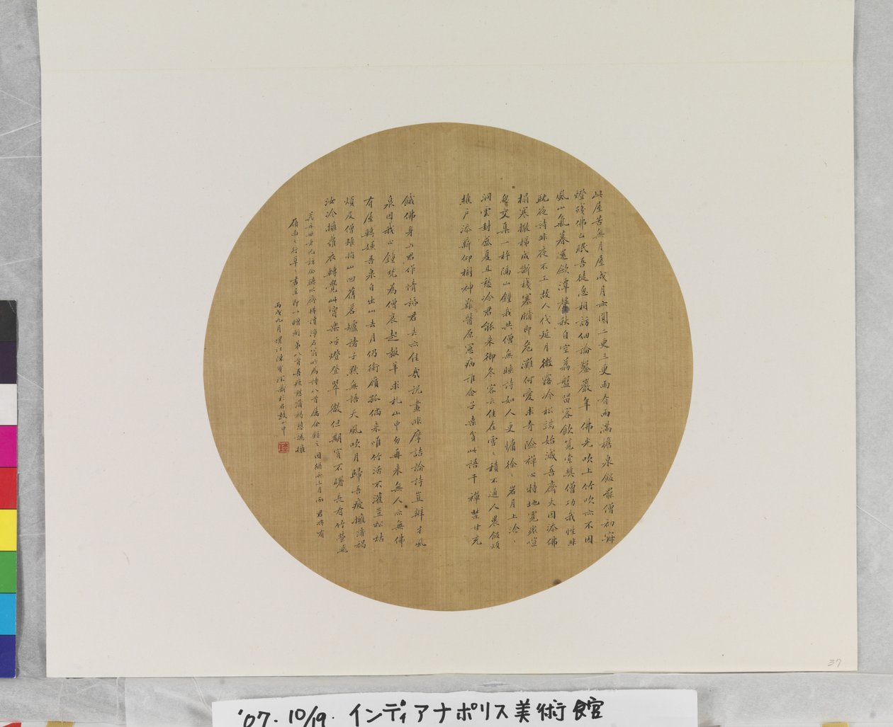 扇子書道 作： チェン・バオチェン