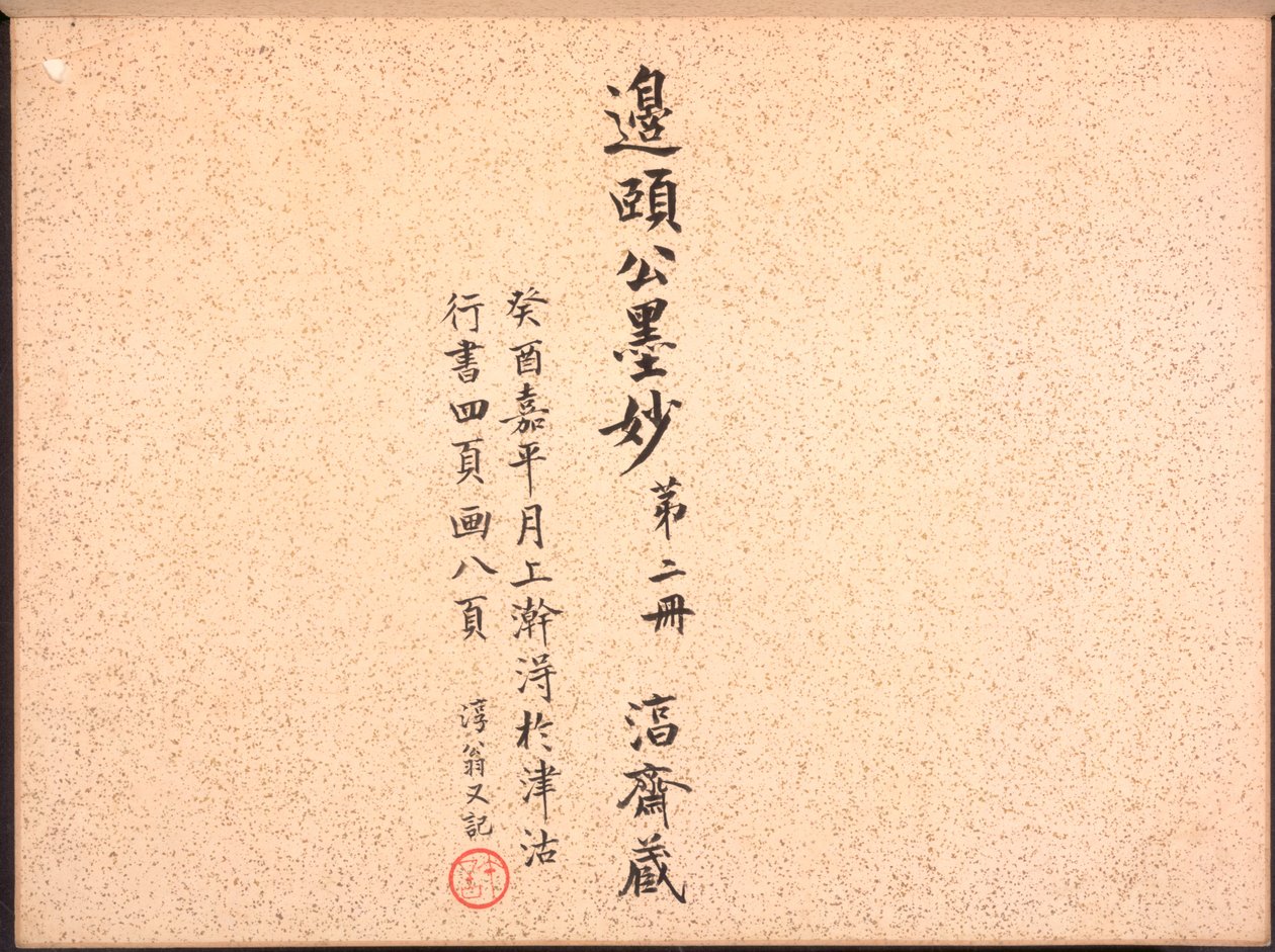 書道と絵画のアルバム、18世紀。 作： ビアン・ショウミン