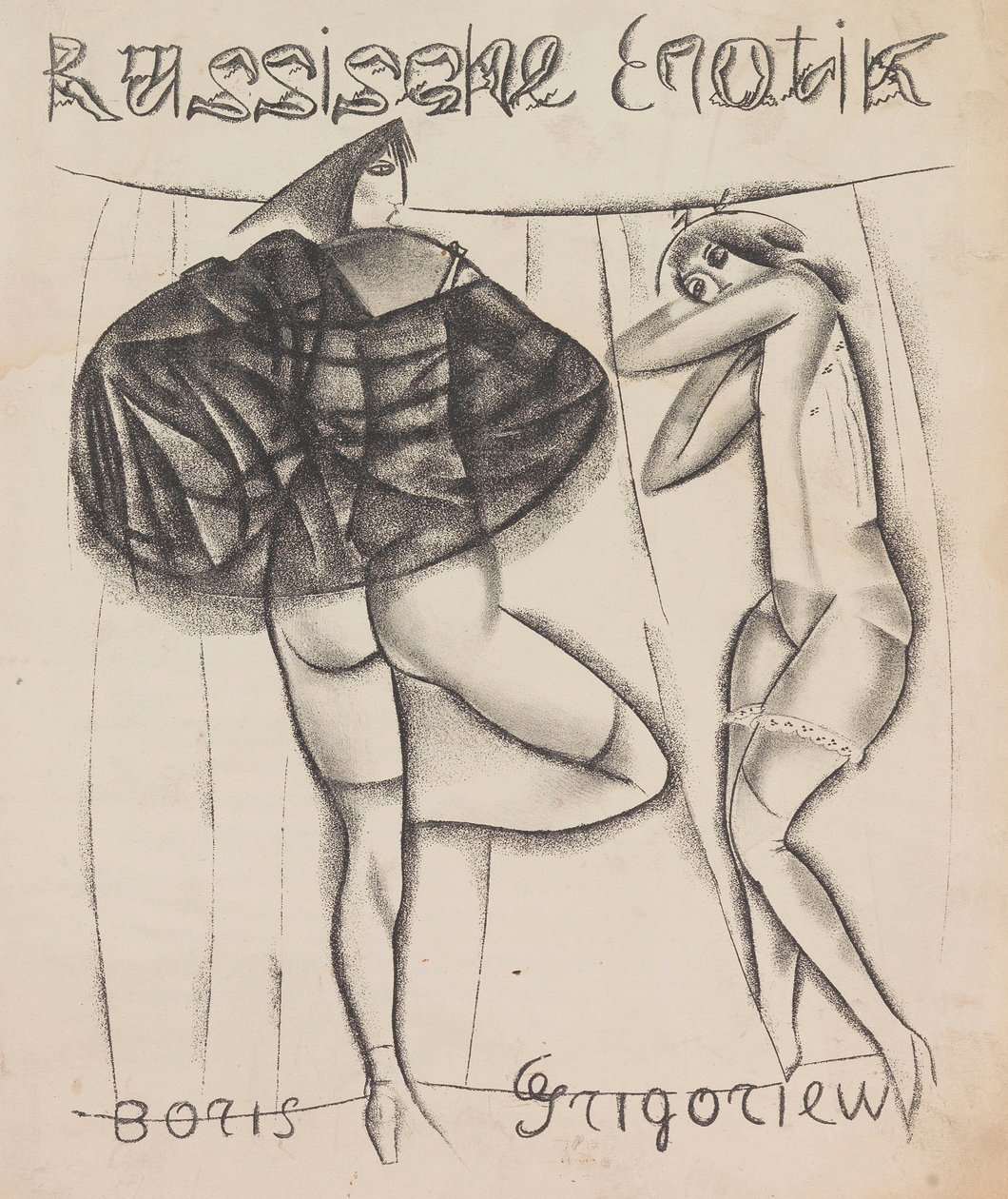 ロシアのエロティック、1919年。 作： ボリス・ドミトリエヴィッチ・グリゴリエフ