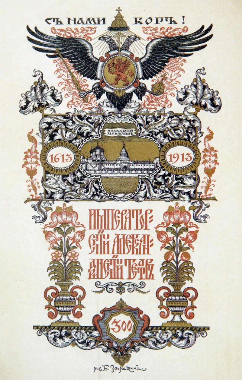 演劇プログラム、1913 年。 作： Boris Zvorykin