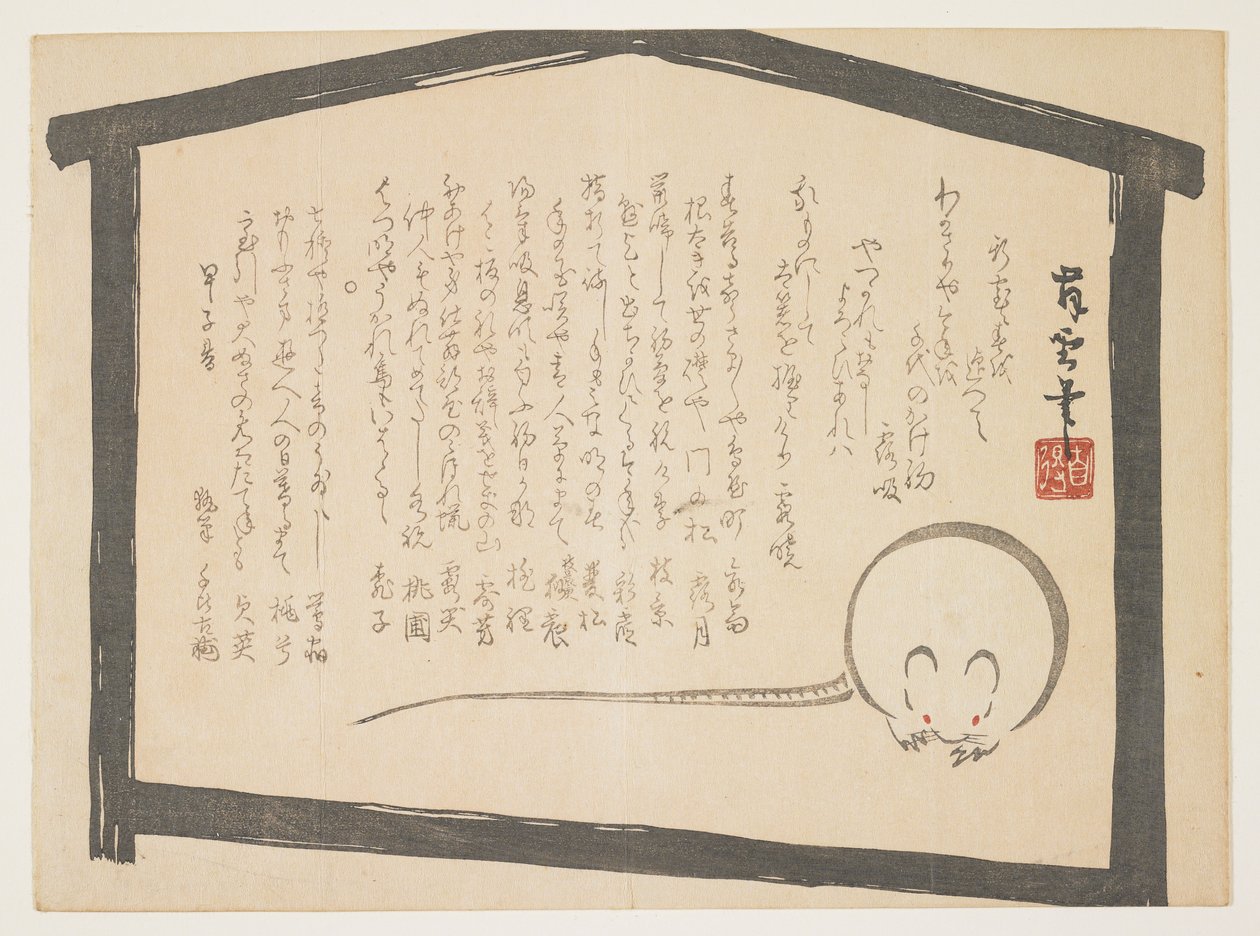 1864年1月、ネズミの新年の挨拶（木版画カラー） 作： ブウン