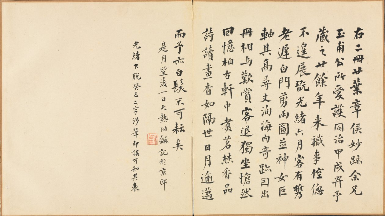 古代の巨匠の後の絵画：書道 作： 陳紅寿