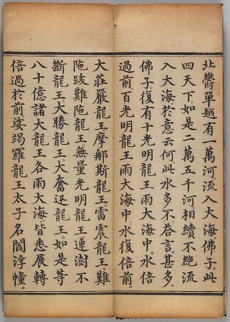Da fangguang Huayan Jing（木版画） 作： 中国語学校