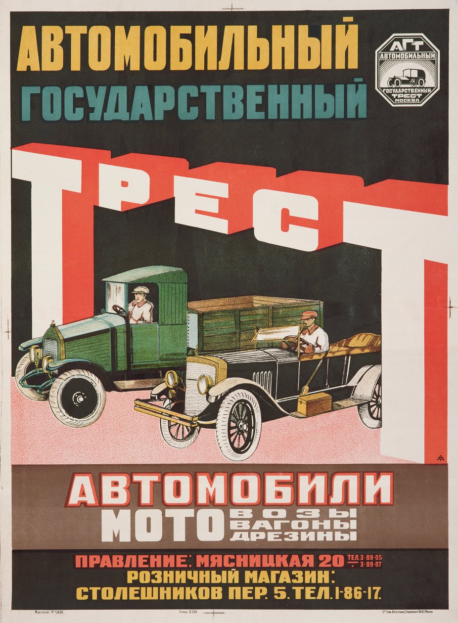 ステートオートモービルトラストのポスター、1925年 作： D.タルホフ