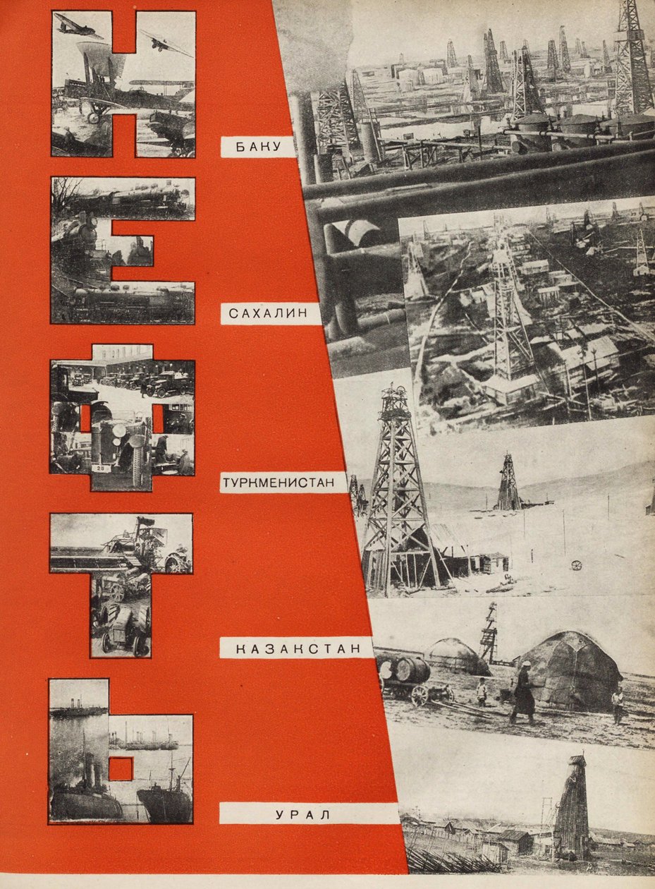 石油。ソビエト社会主義は1933年に社会主義を構築しますからのイラスト。 作： エリーゼル・マルコヴィッチ・リシツキー