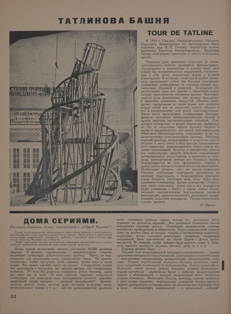 雑誌Object No 1-2、1922。 作： エリーゼル・マルコヴィッチ・リシツキー