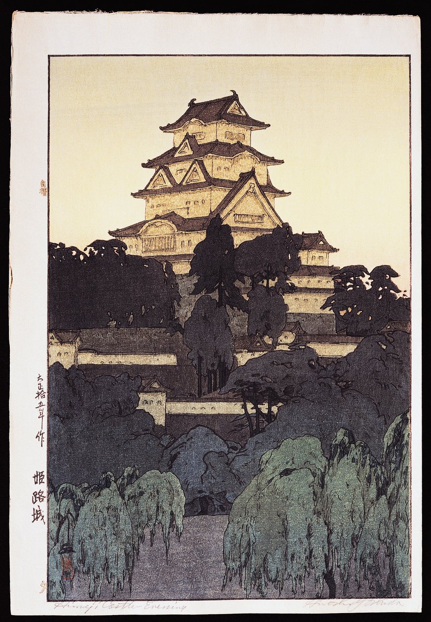 姫路城の夕景 作： 吉田博
