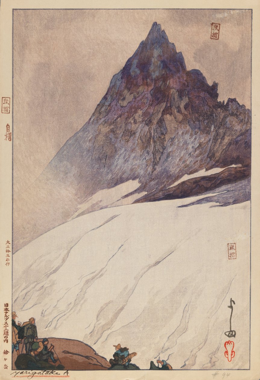 槍ヶ岳A（紙に木版画） 作： 吉田博