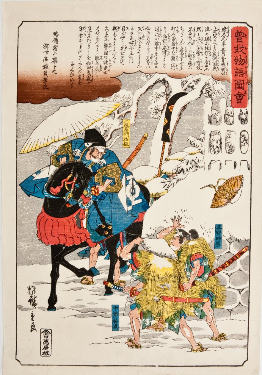 日本の木版 作： 歌川広重