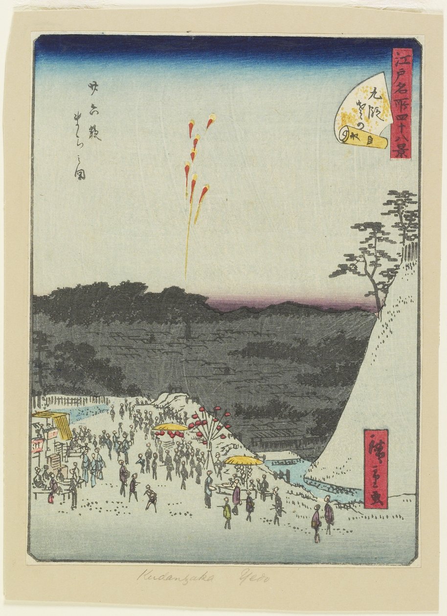 No.4 Kudan, c. 1861 作： 二代広重