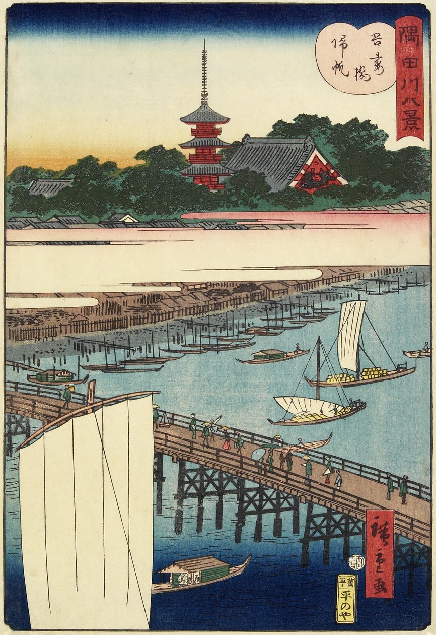 1861年11月、吾妻橋で帆を返す 作： 二代広重