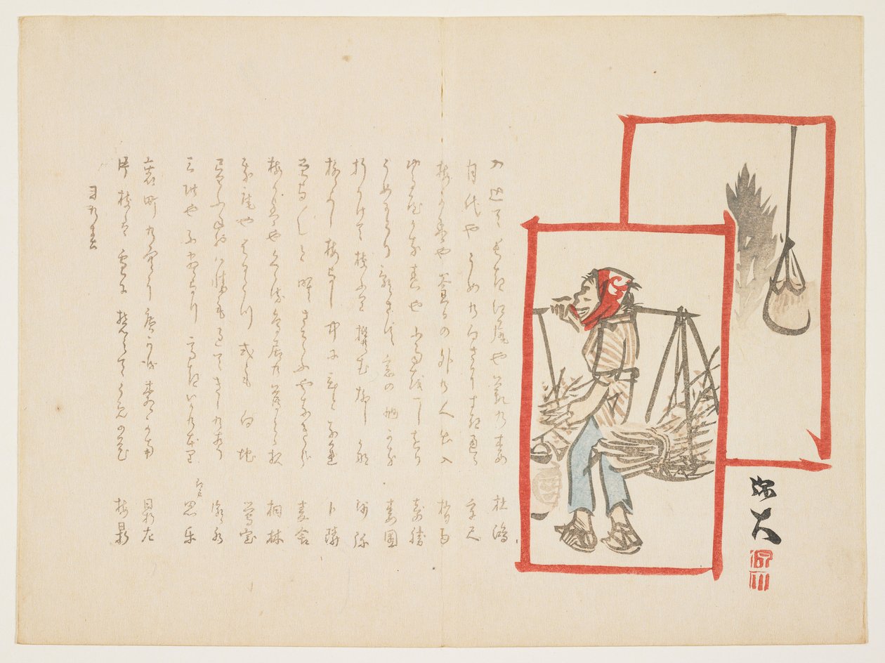 （薪屋）1864年1月 作： ホーダイ