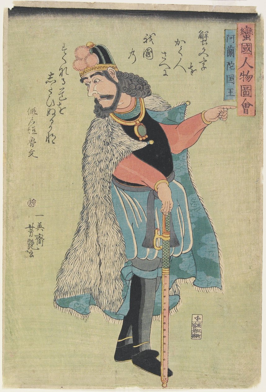1861年1月、オランダの王 作： 一栄斉義也