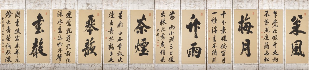 松風、梅月... 作： 市川豆安