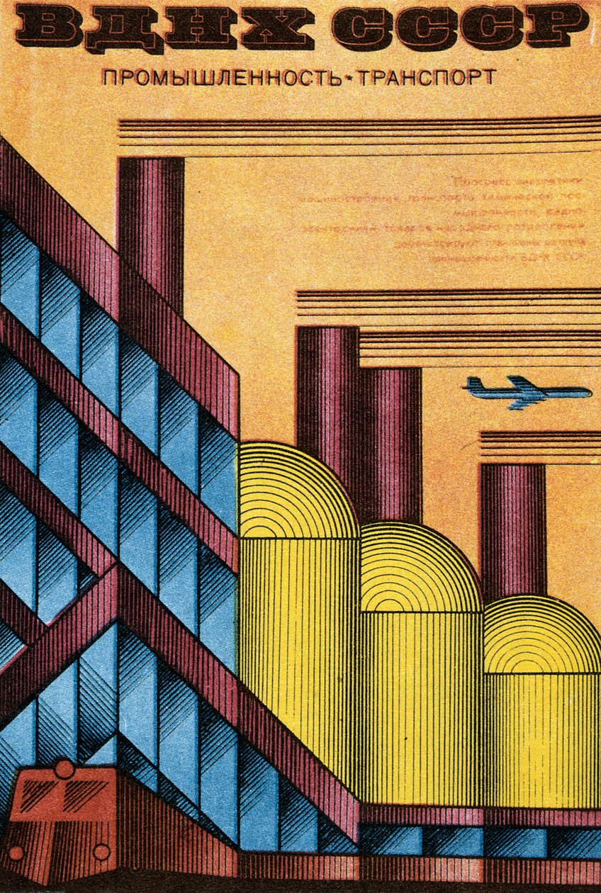 ロシア経済展、1970。 作： イゴール・クラフツォフ