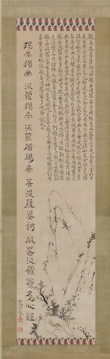 般若心経と山水。 作： 池の大河