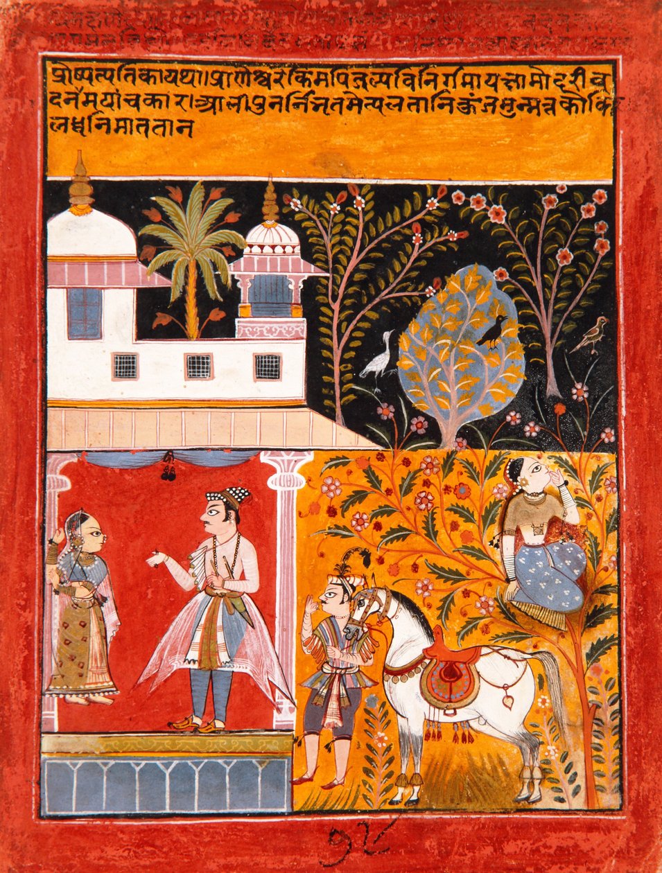 Nayaka-Nayika Bheda、1630年頃（不透明なトイレに関する論文） 作： インドの学校