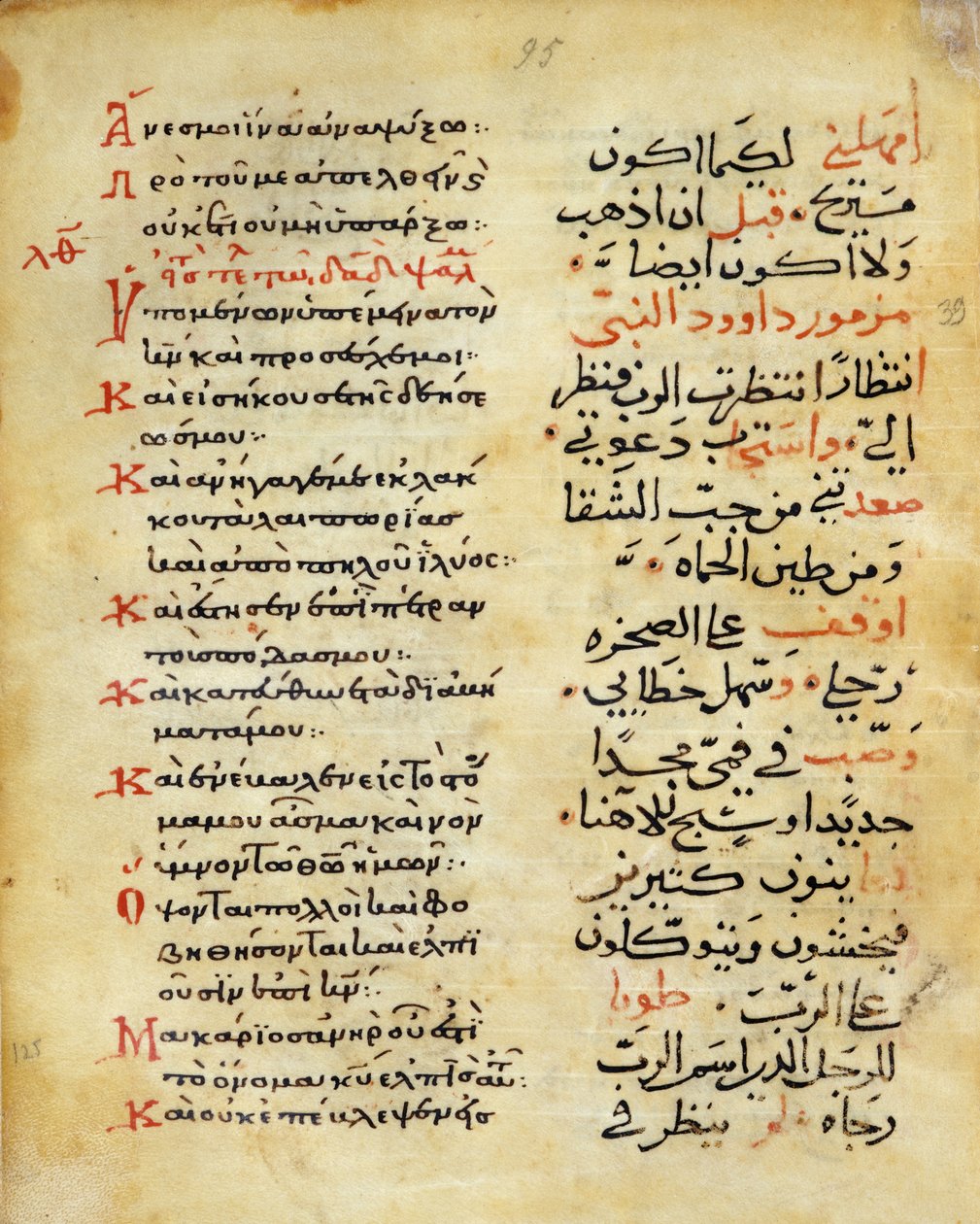 Ms C-868 f.95預言者ダビデの詩篇（羊皮紙）、ギリシャ語、アラビア語 作： イスラム学校