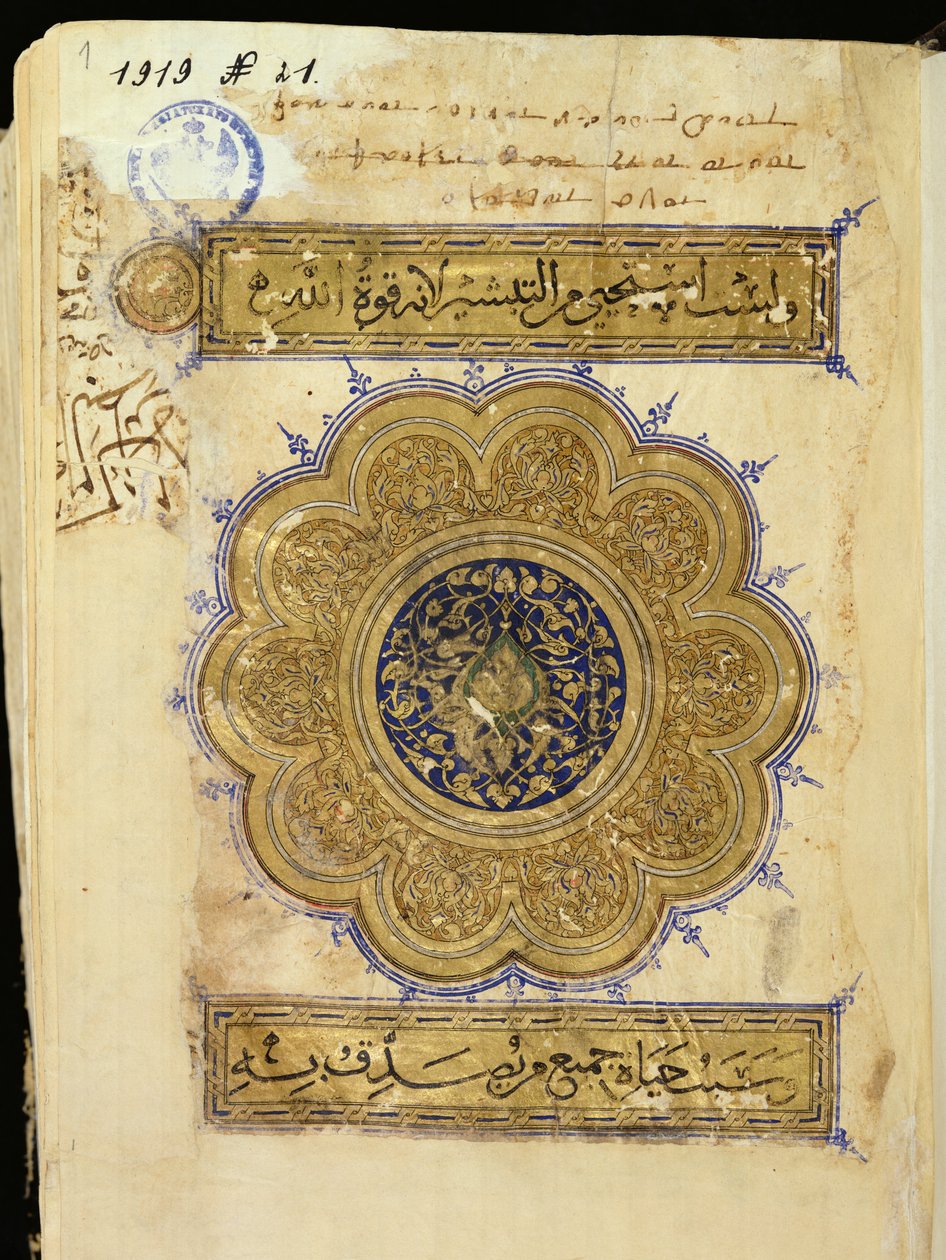 Ms D-228 Page from &39;The Pistles and Acts of the Apostles&39;、1341（紙にペンとインクと金箔） 作： イスラム学校