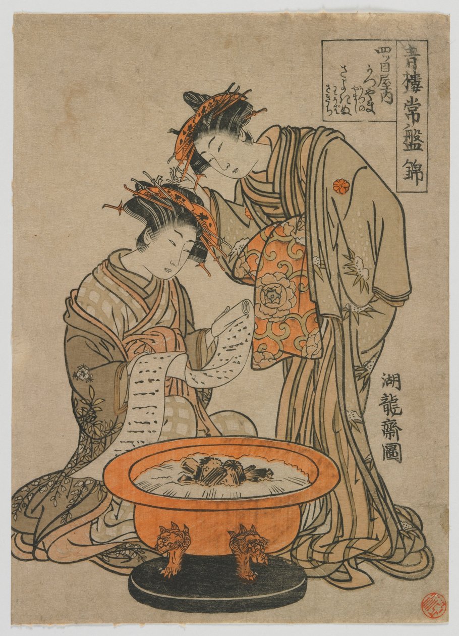 江戸時代のプレジャークォーターにあるエバーグリーンブロケード、1770年代後半から1780年代前半（カラー木版印刷） 作： Is田流彩