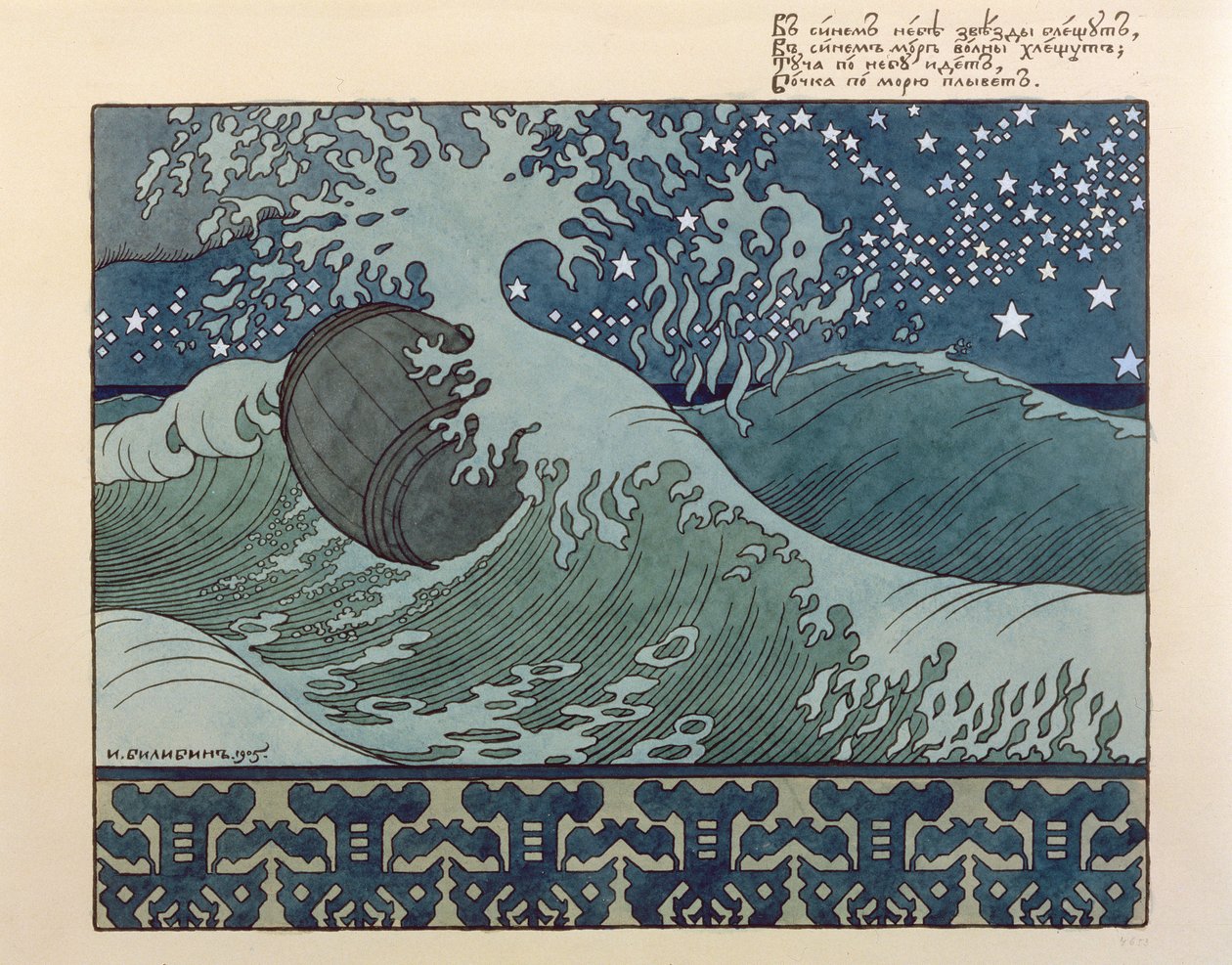 アレクサンドルプーシキンの「皇帝サルタンのおとぎ話」のイラスト、1905年 作： イワン・ヤコブレヴィチ・ビリビン