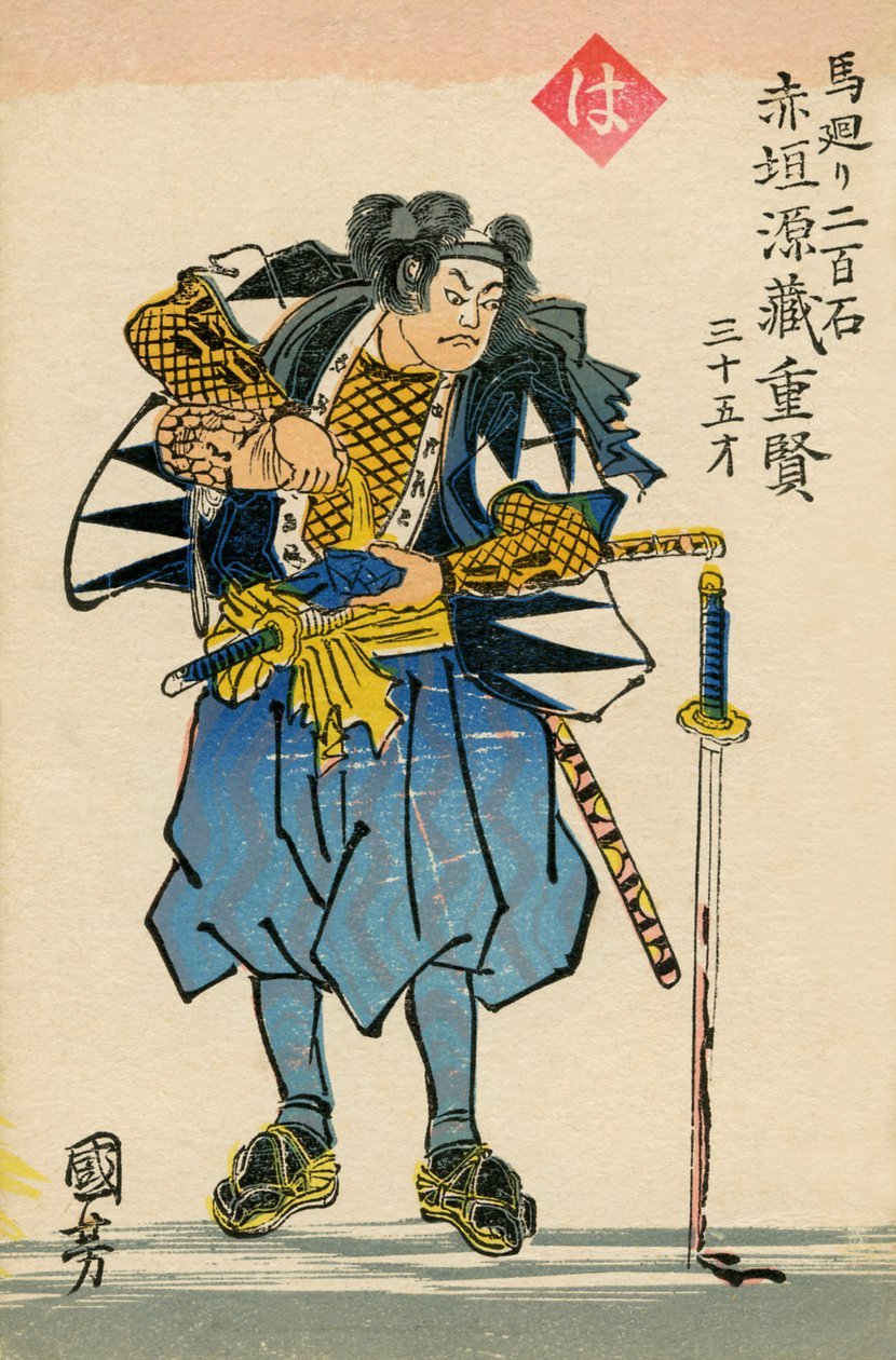 47人の浪人 - 赤垣重方源蔵（活字） 作： 日本語学校