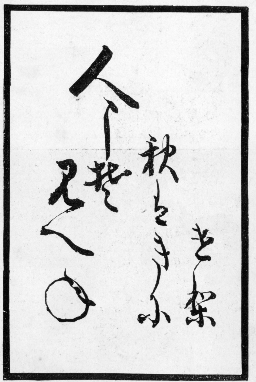詩のある日本のトランプ。 1893 作： 日本語学校