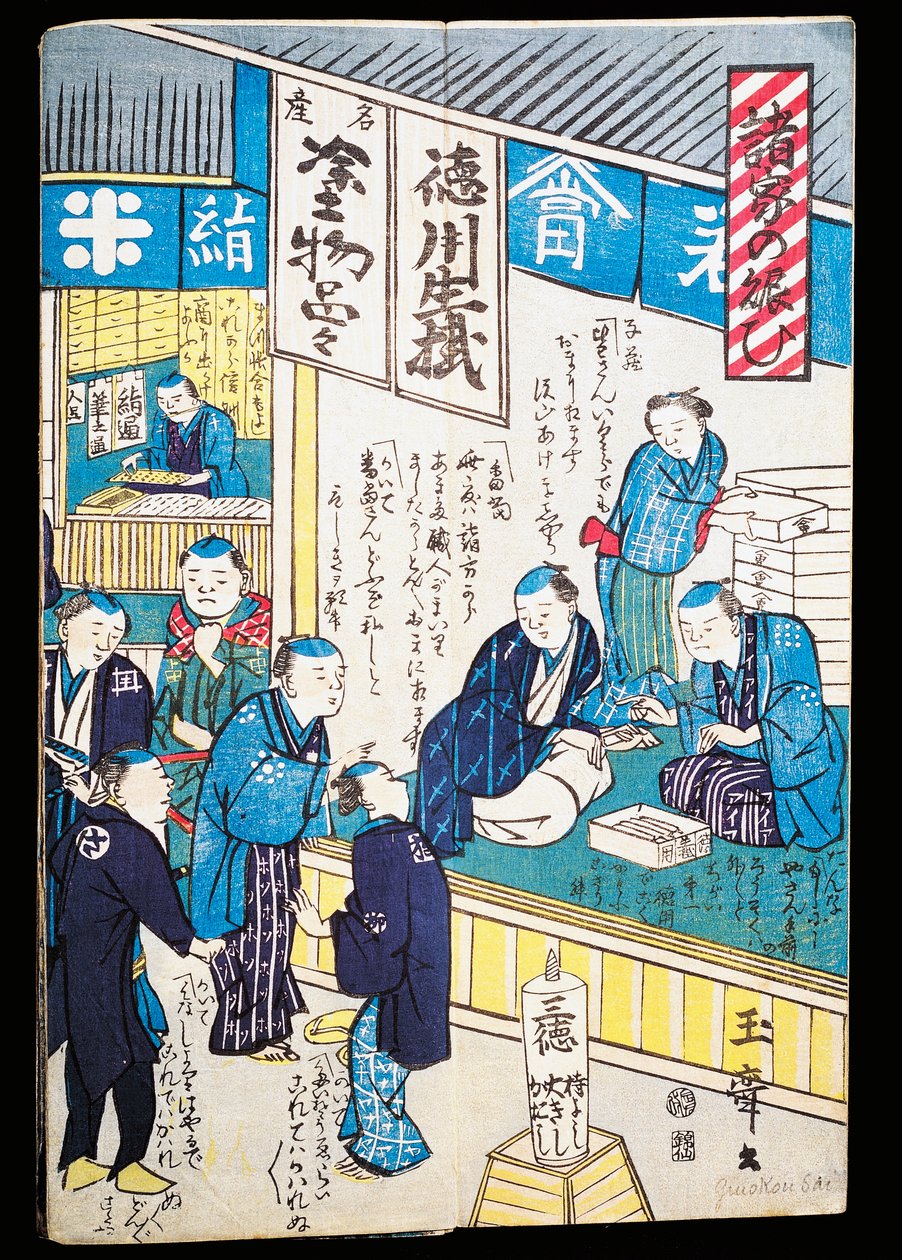 江戸のお店 作： 日本語学校