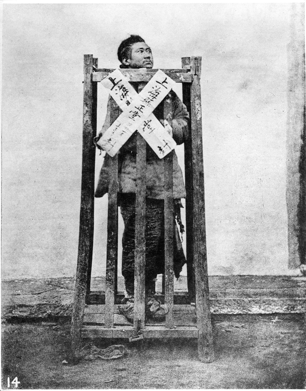 中国の罰、1867年から72年 作： ジョン・トムソン