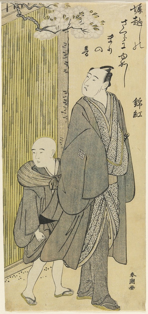 弾む音を聞く（松本光四郎_IV）、1787-1795 作： 勝川春長