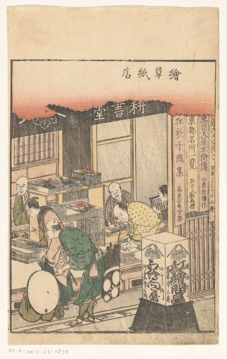 版元えぞうしのショップ 作： 北斎勝鹿