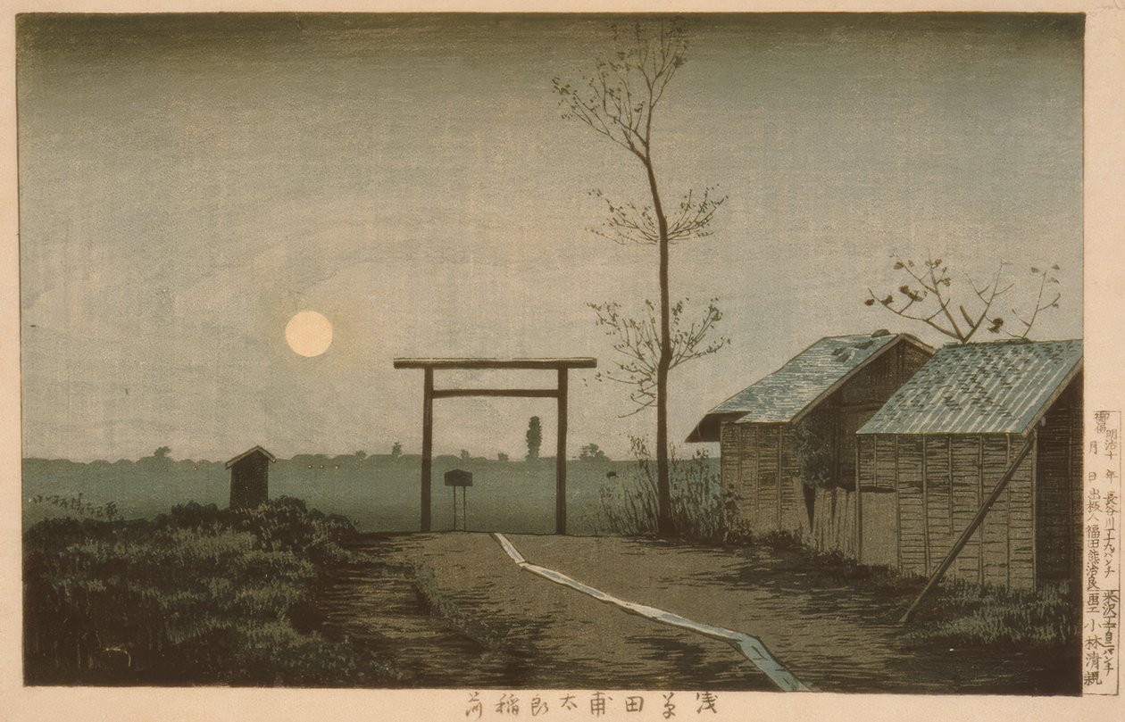 浅草の田んぼの中にある太郎稲荷神社 作： 小林清親