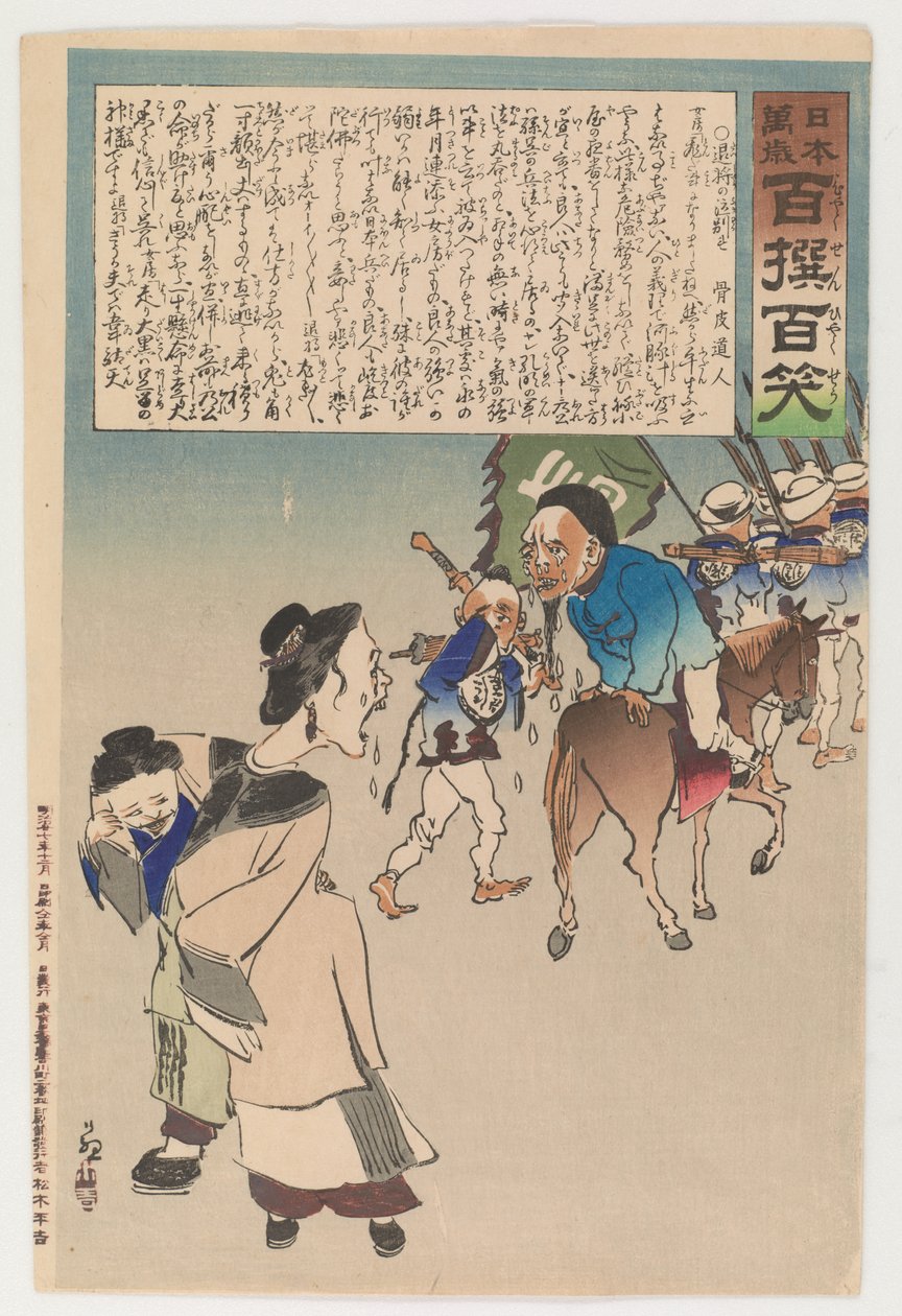 打たれた司令官の涙の別れ 作： 小林清親