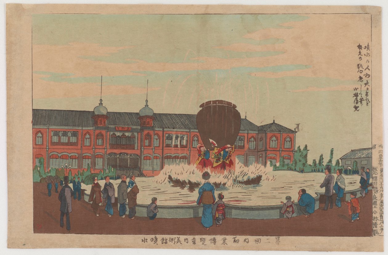 第2回国内博覧会の博物館の噴水、1881年（カラー木版画） 作： 小林清親