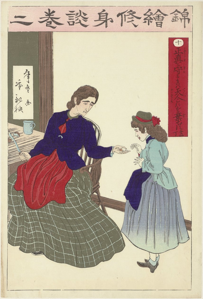 正直は最善の策 作： 小林利充
