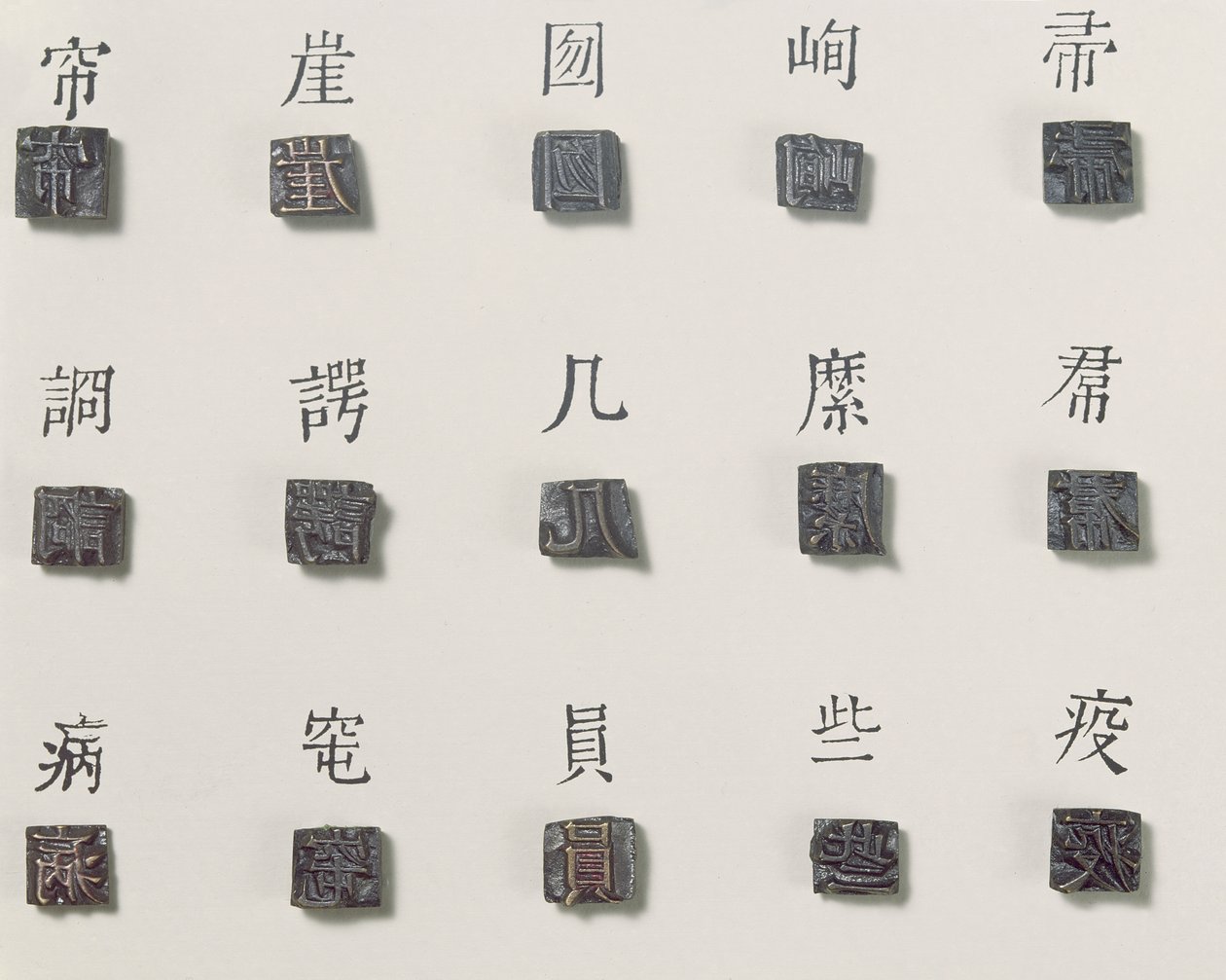 ケミ文字プリントブロック、1403年頃（ブロンズ） 作： 朝鮮学校