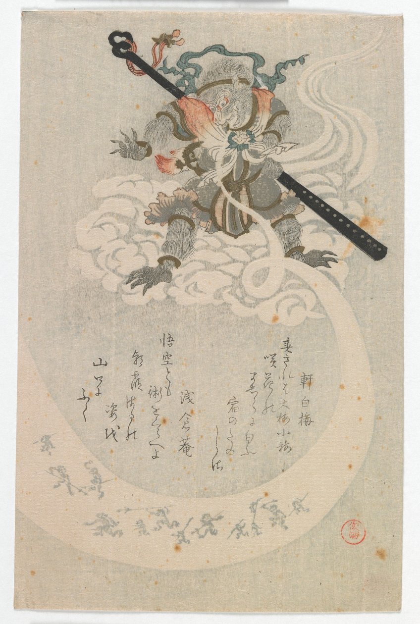 モンキーキングサンウコン、江戸時代、1812年（色木版画） 作： 久保シュマン