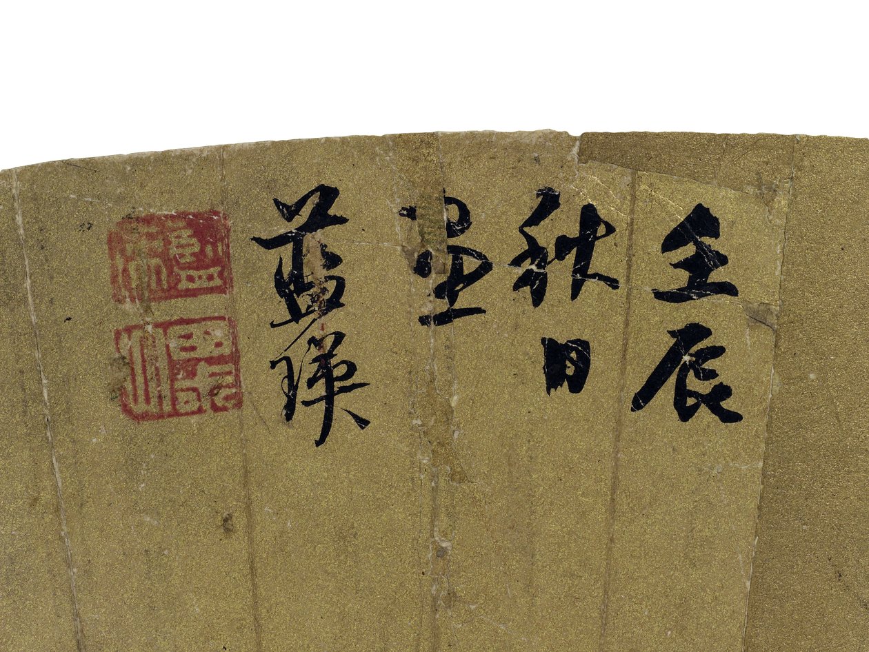 山岳風景の2つの学者の詳細、1656年のインクと金の紙の色 作： 蘭英