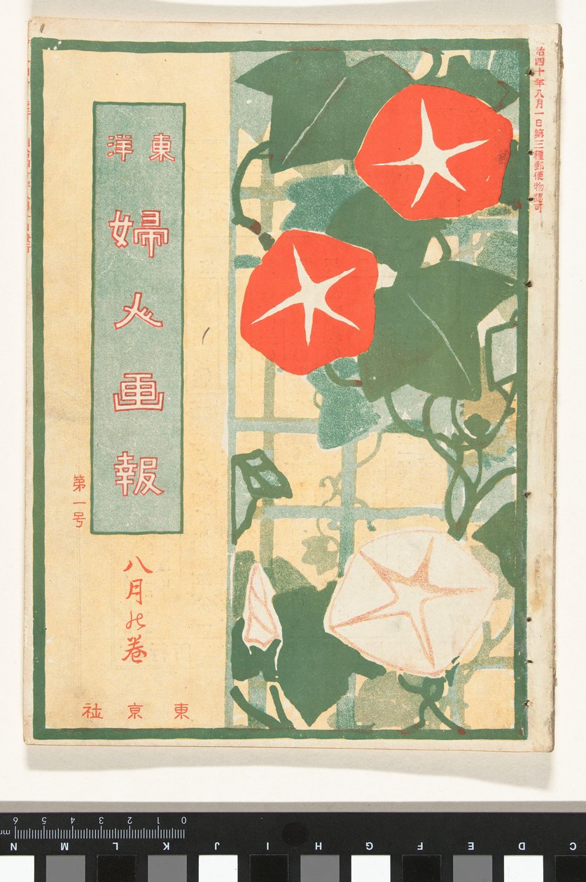アウグストゥス 1907 東洋婦人 - The Best of 東洋婦人 作： 満谷国四郎