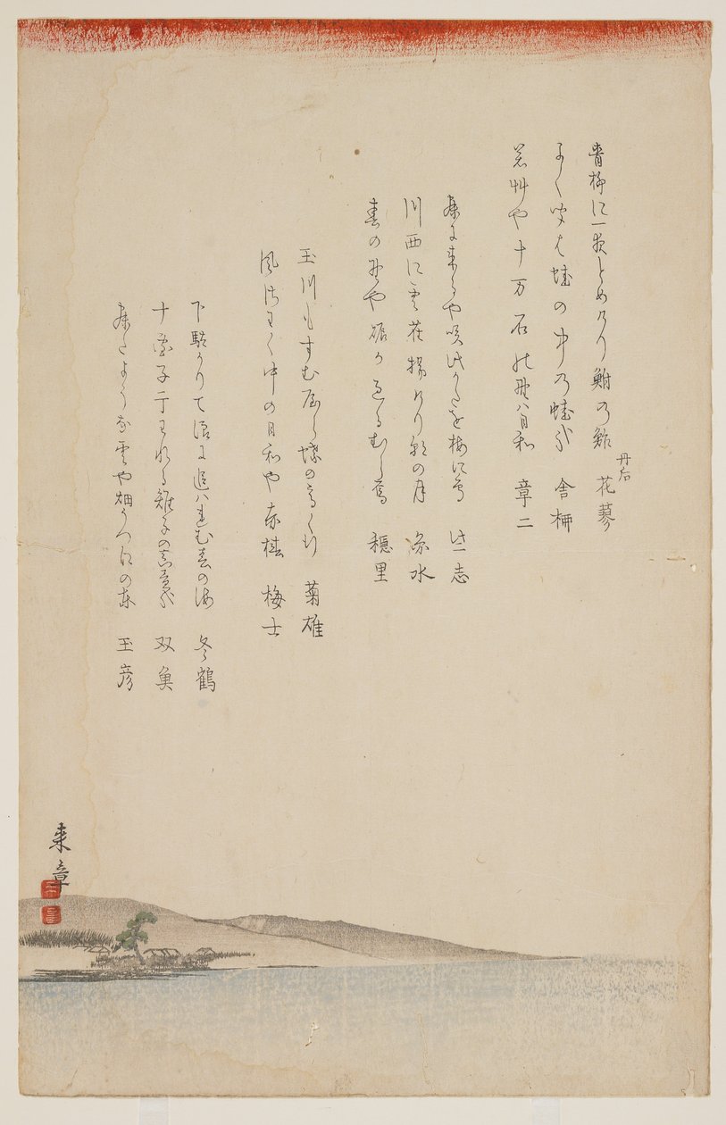 海辺の風景、c.1830-44（色木版画） 作： 中島レイシュ