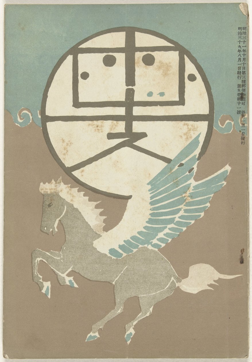 アウグストゥス 1906 ホトトギス 作： 中村不折