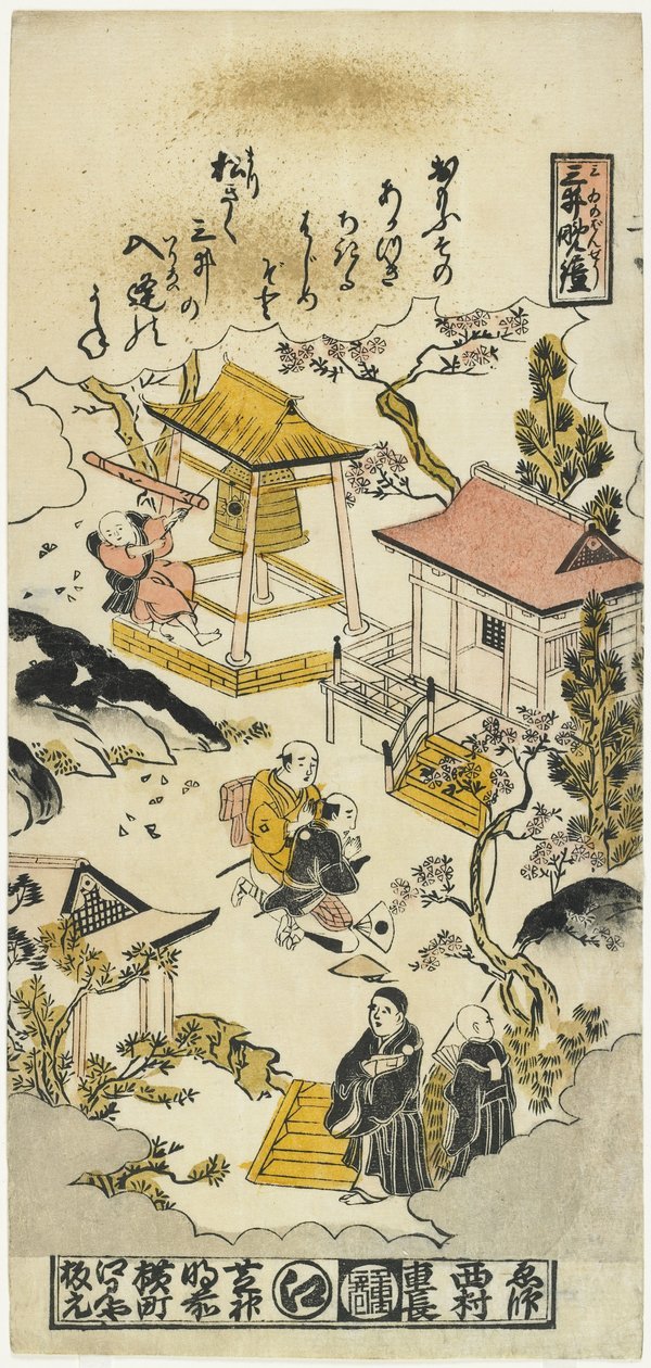 三井寺の夕べc 1730 作： 西村重永