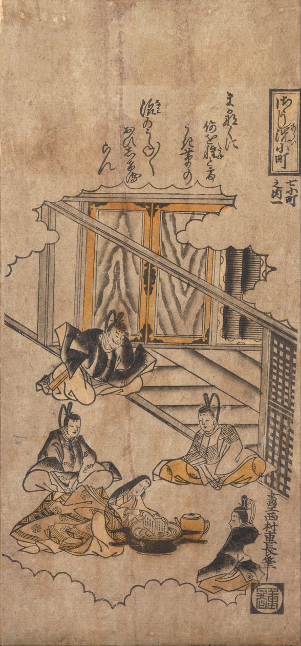 小町は詩紙を洗う 作： 西村重永